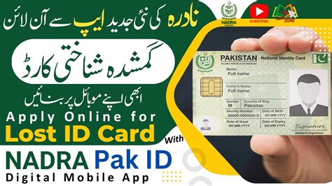 nadra lost id card